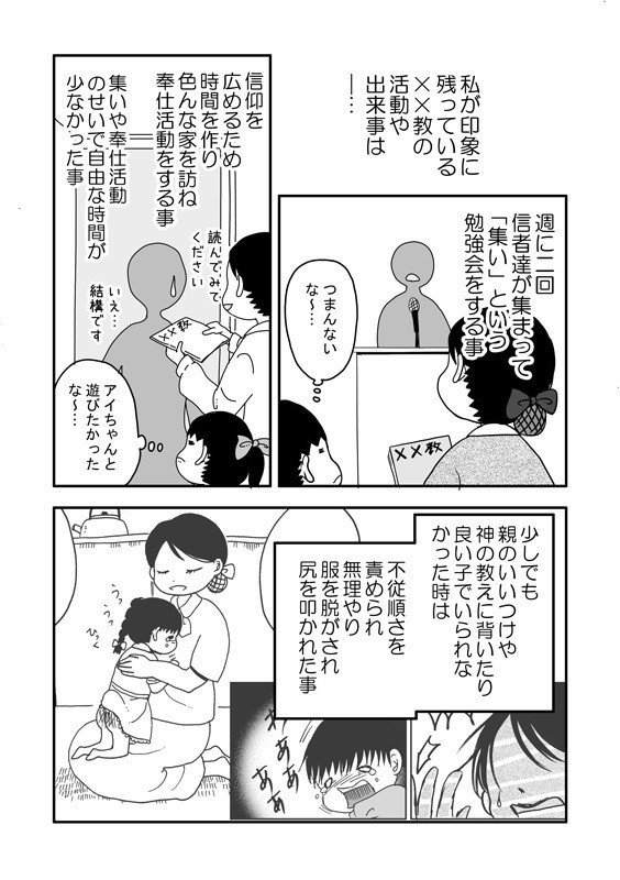 私と母とカルト宗教1 モリナガアメ かんもく漫画発売中 Note 私と母とカルト宗教1 モリナガアメ かんもく漫画発売中 Note