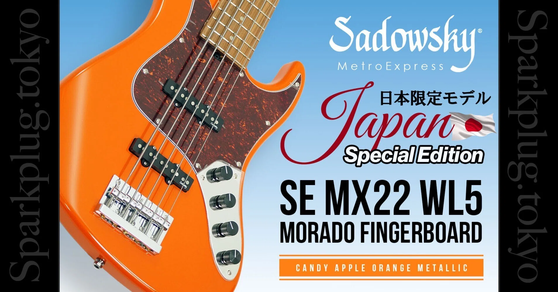 【廃盤】東京エレキ サドウスキー MetroExpressシリーズによる日本限定カラー採用ウィル
