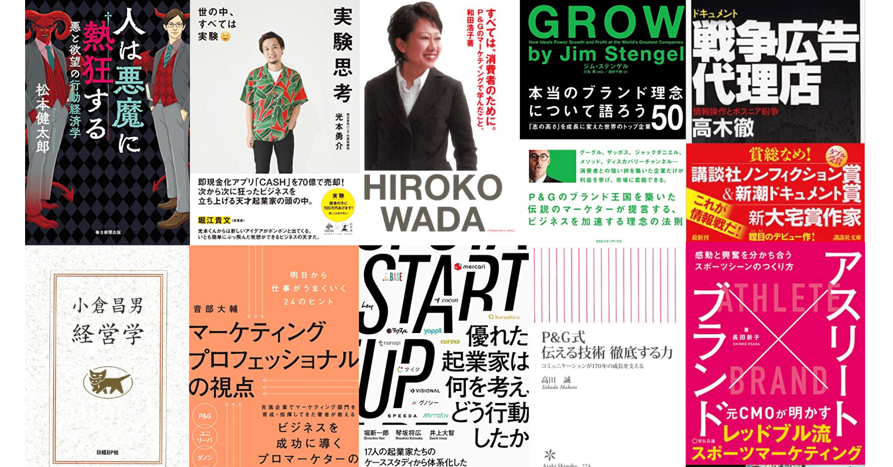 最近読んで良かったマーケティング本まとめ｜西村マサヤ