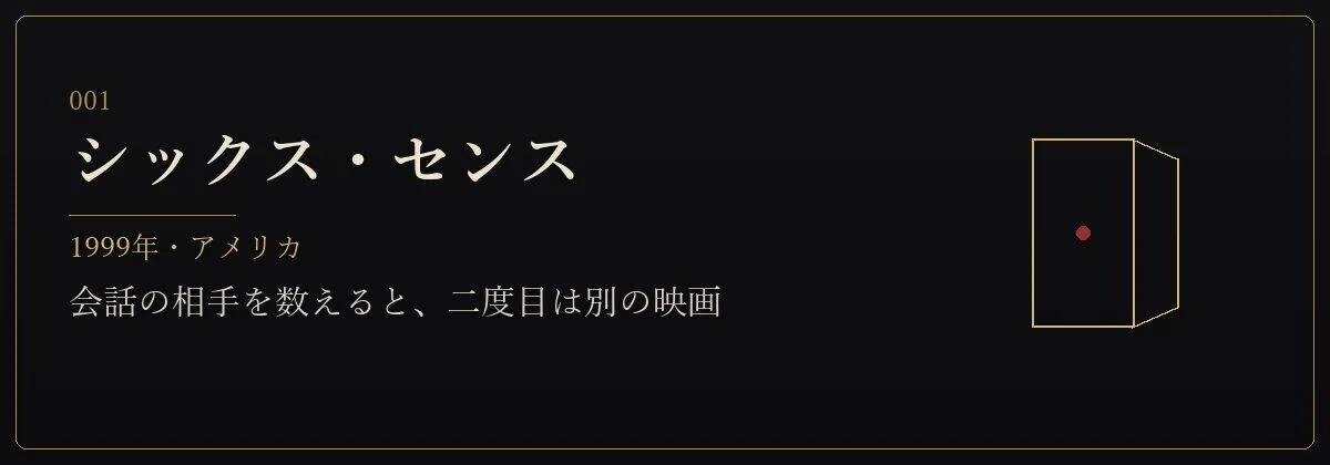 シックス・センス