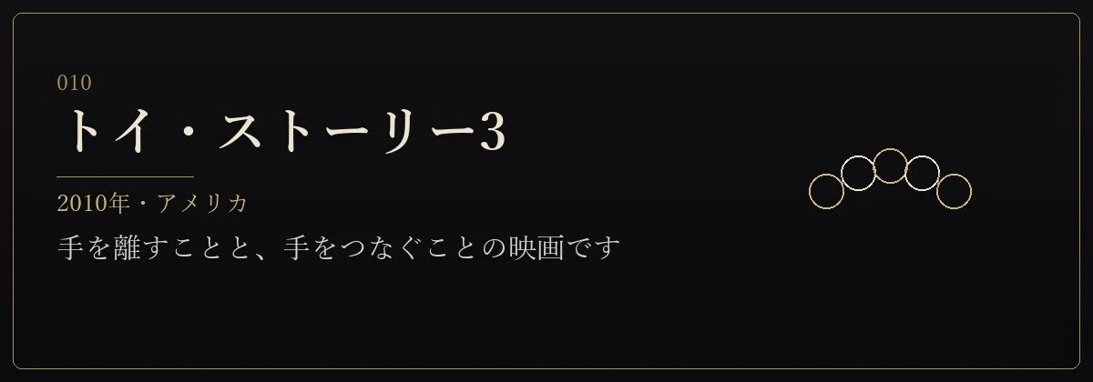 トイ・ストーリー3