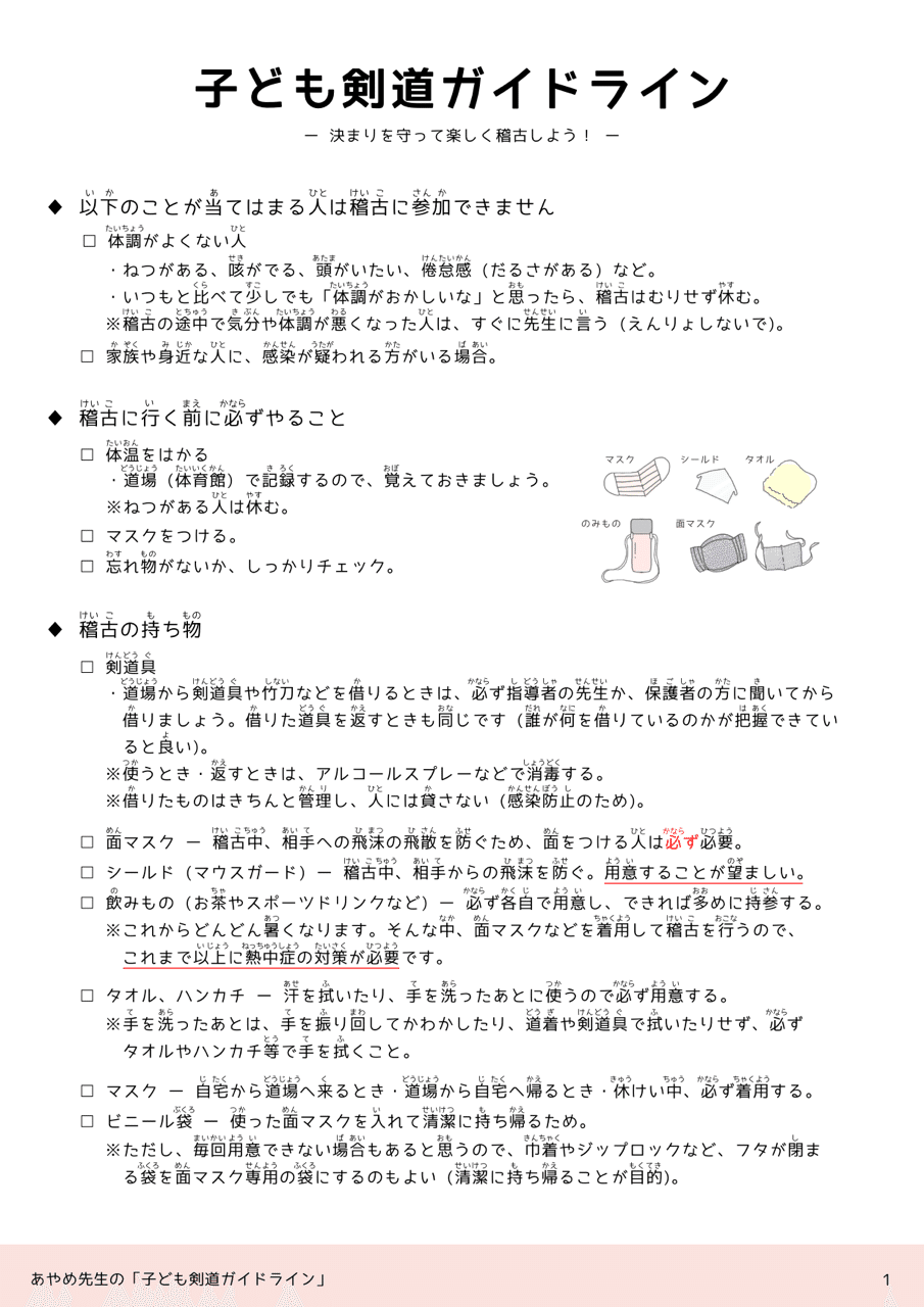 子ども剣道ガイドライン作ってみた あやめt Note