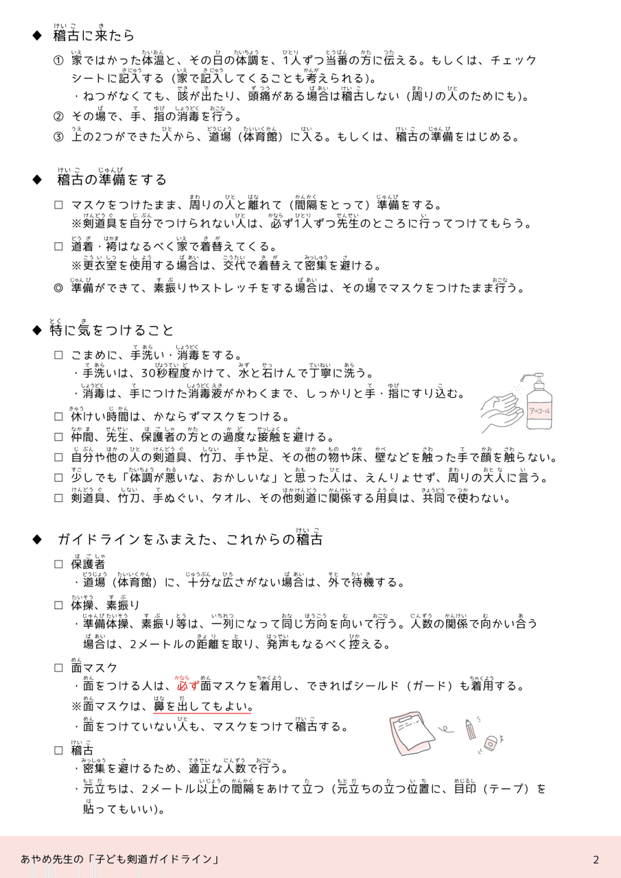 子ども剣道ガイドライン作ってみた あやめt Note