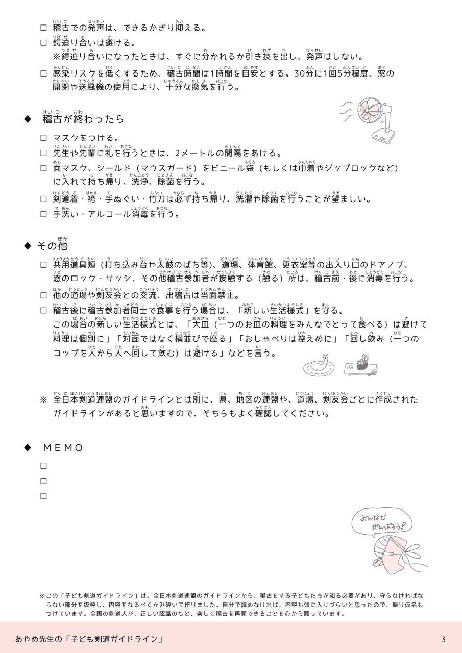 子ども剣道ガイドライン作ってみた あやめt Note