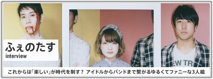 ふぇのたす すしですし 楽しい が時代を制す予感 柴 那典 Note ふぇのたす すしですし 楽しい が時代を制す予感 柴 那典 Note