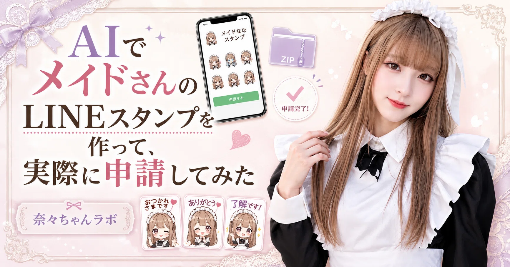 AIでLINEスタンプ40個を作る方法｜画像生成から申請まで、実際にやって