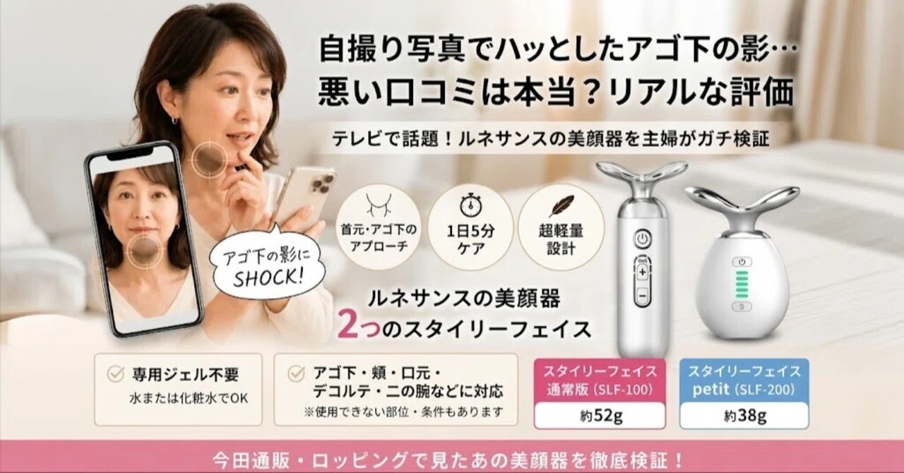 買う前に絶対見て！】スタイリーフェイスの悪い口コミは本当