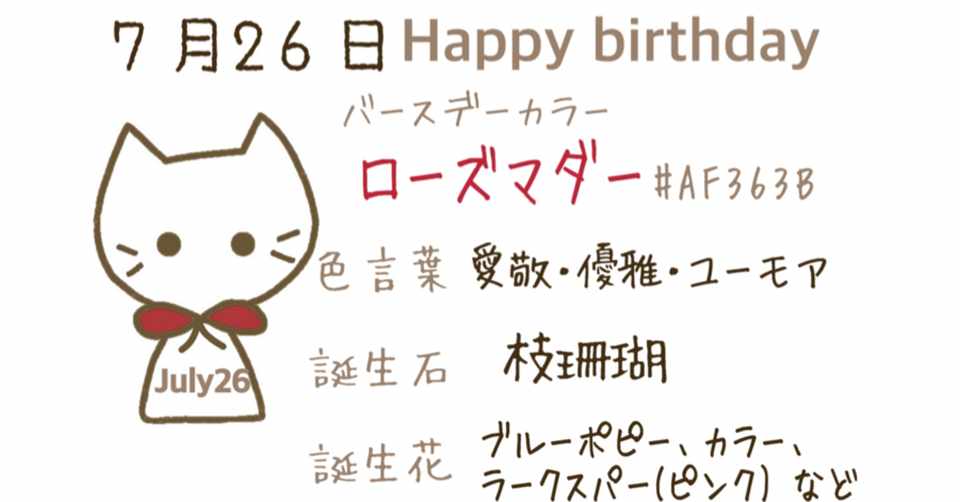 7 26 今日生まれた偉人の名言と誕生日カラー みとん Iro イロプラス Note