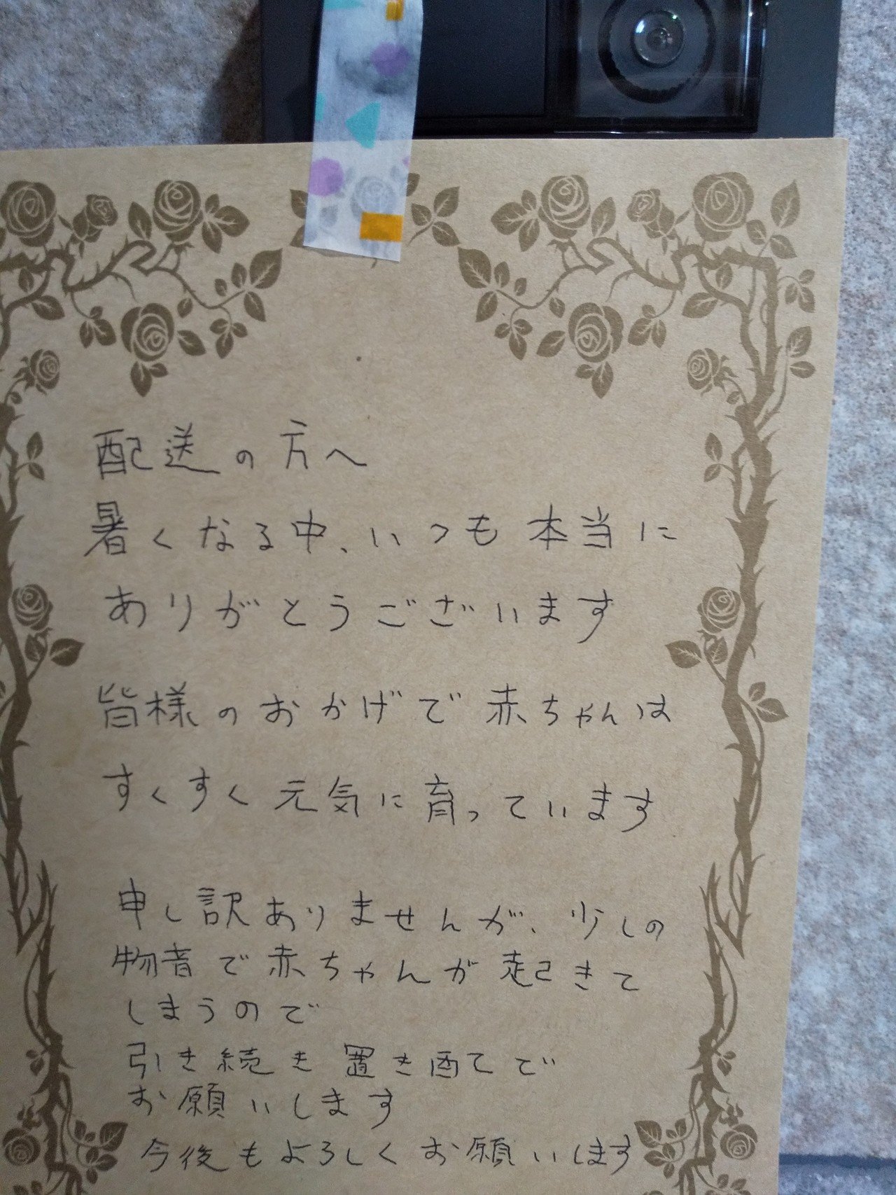 7 23は 文月ふみの日 最近誰かに手紙を書きましたか 私は配達の人に書きました 手紙というよりは張り紙かもですが 愛娘のためになるべく物音がしないように置き配希望と 日頃の感謝を伝える手紙 てんぺい 看護師兼宇宙一幸せな随筆家 Note 7 23は 文月ふみの日 最近誰かに手紙を書きましたか 私は配達の人に書きました 手紙というよりは張り紙かもですが 愛娘のためになるべく物音がしないように置き配希望と 日頃の感謝を伝える手紙 てんぺい 看護師兼宇宙一幸せな随筆家 Note