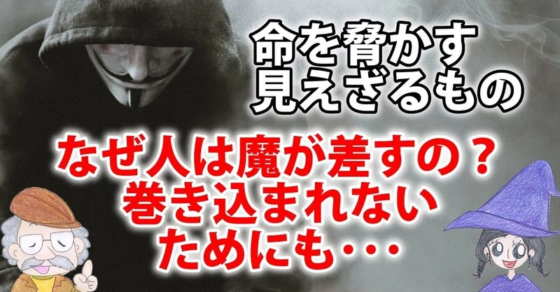 魔が差すの意味とは 魔が差す心理や瞬間 後悔しないために ひなっち Pスタイル ひなたひでとし Note