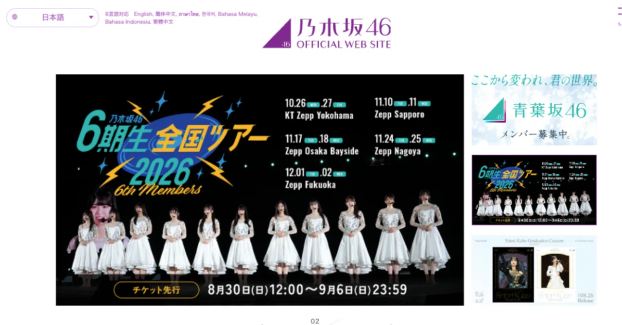 乃木坂 46 ファン クラブ