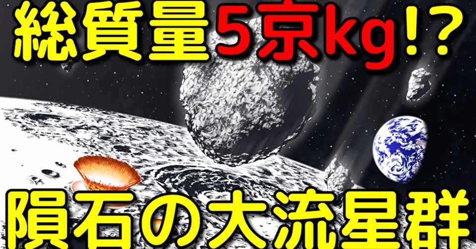 8億年前の地球と月に大量の隕石の雨が降り注いでいた 宇宙ヤバイchキャベチ Note