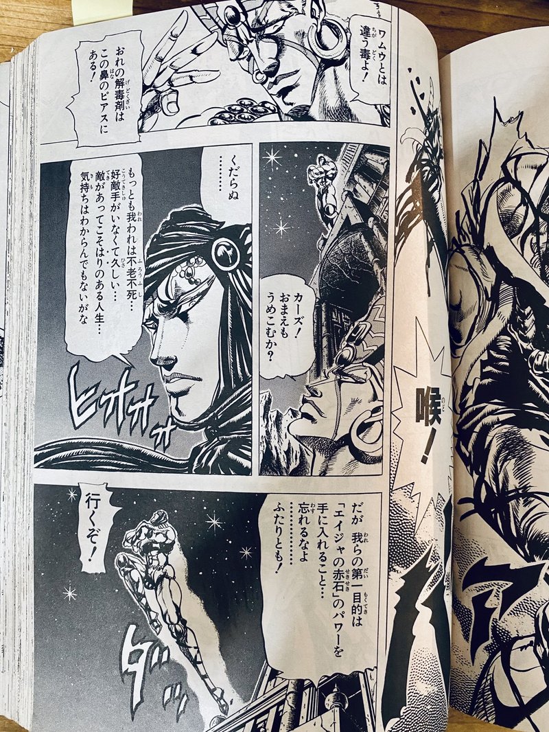 エイジャの赤石 その後