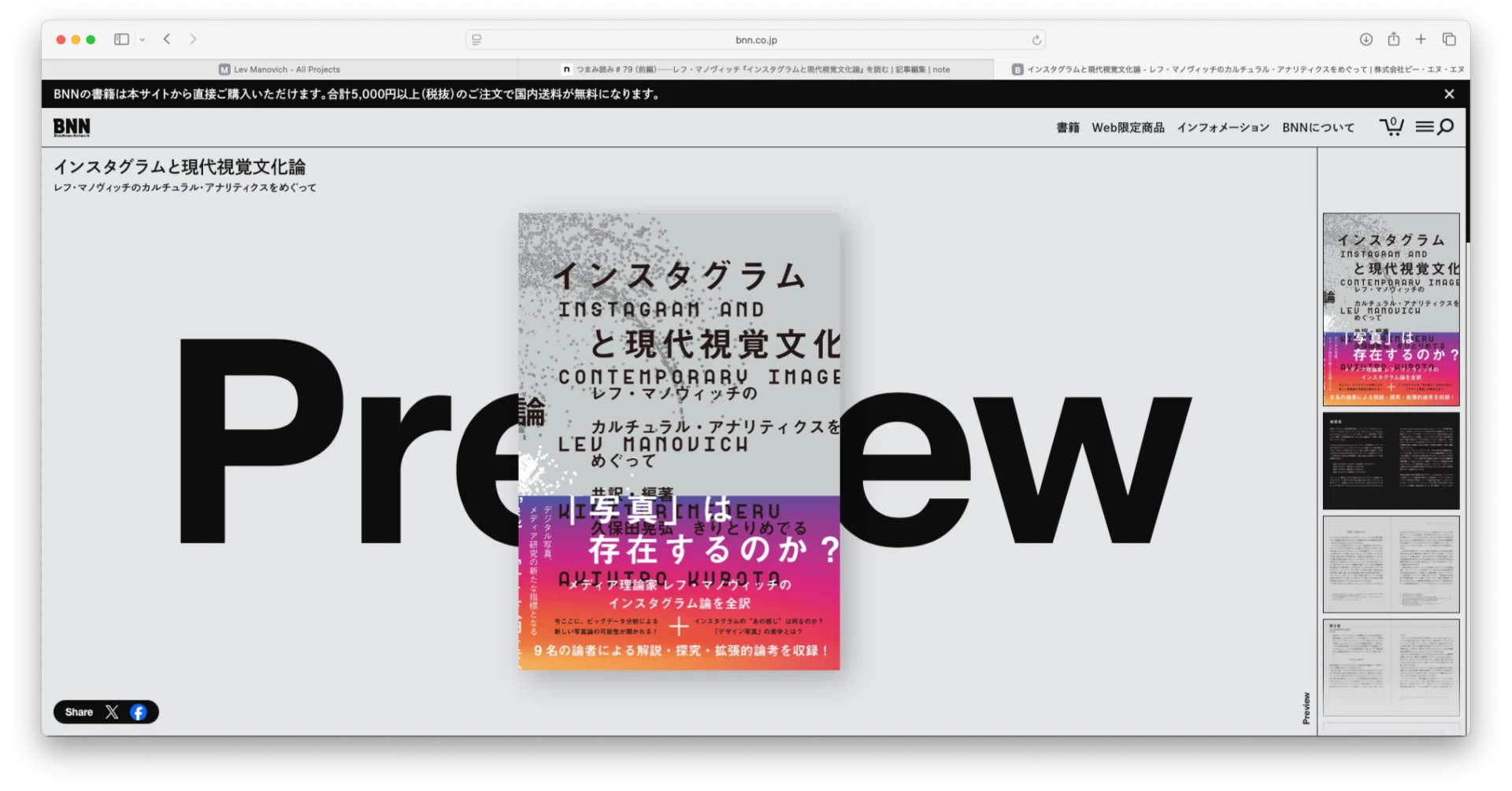 つまみ読み＃79（前編）──レフ・マノヴィッチ『インスタグラムと現代