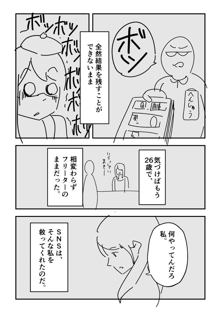 SNSを頑張ったら親友に怒られた話_034