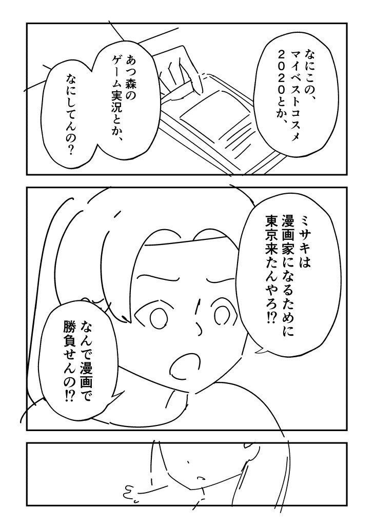 SNSを頑張ったら親友に怒られた話_037