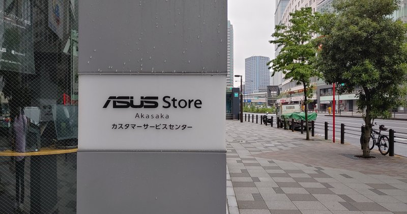 「ASUS Store Akasaka」 8/16閉店へ