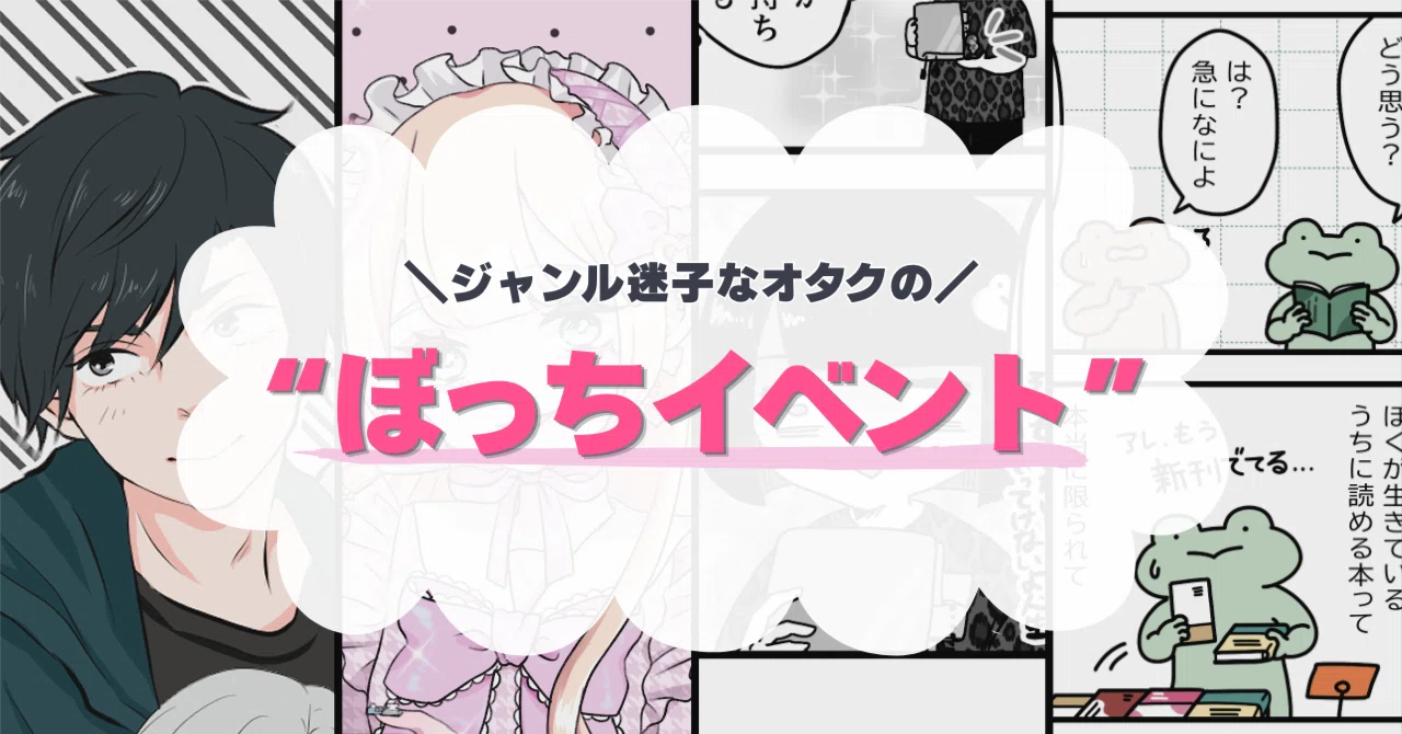 【創作】ぼっちイベント『のの市』までの道のり＃0｜ぼっちイベとは？制作中のものなど。｜野々蘭（ののらん）🐸