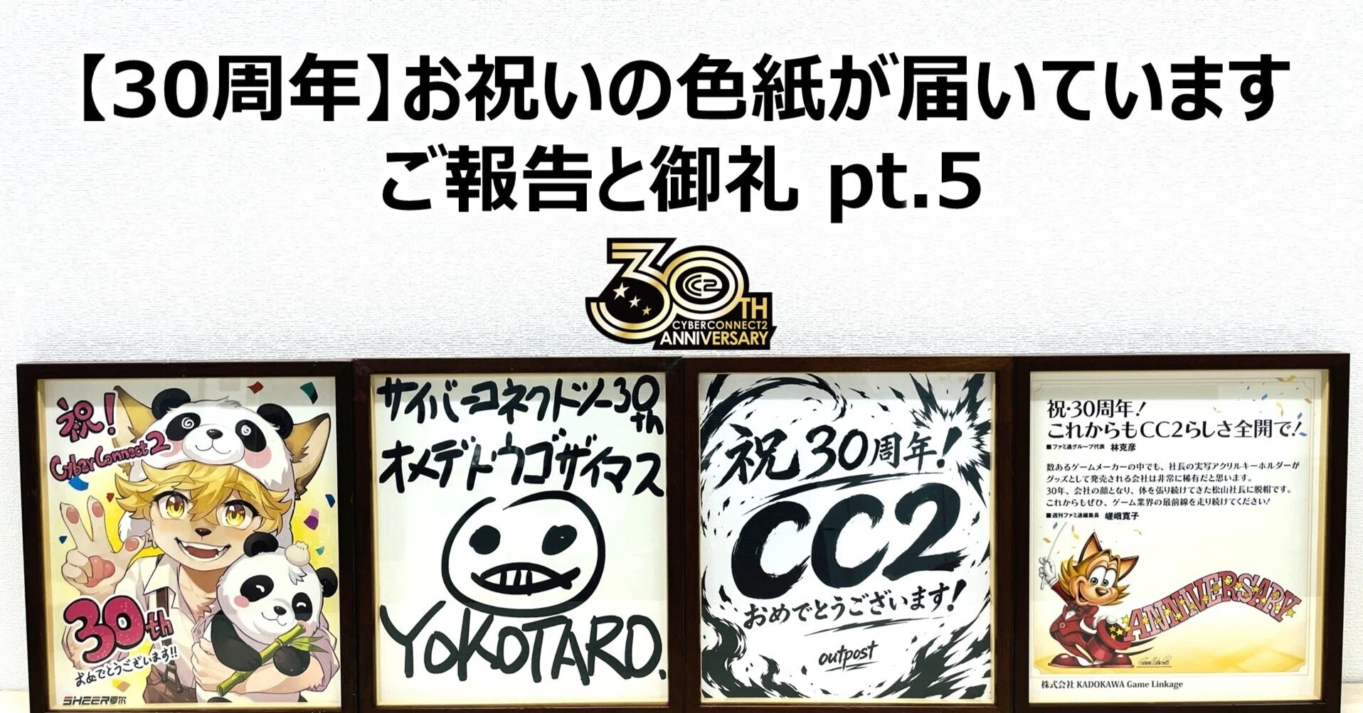 30th Anniversary] Report and Thank You for the Congratulatory