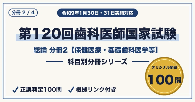 第120回歯科医師国家試験｜4分冊セット｜資格分冊ラボ｜科目別に弱点