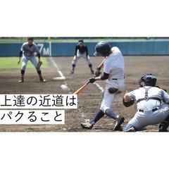 第52回 上達の近道はパクること2