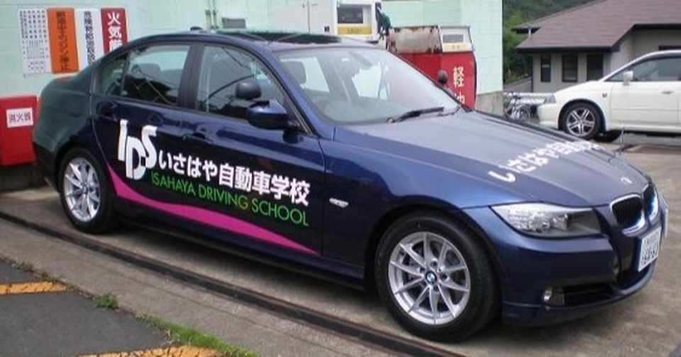 交通事故を減らすために 自動車教習に提議したいこと Prologue 私と車の歩み たけひろ Note