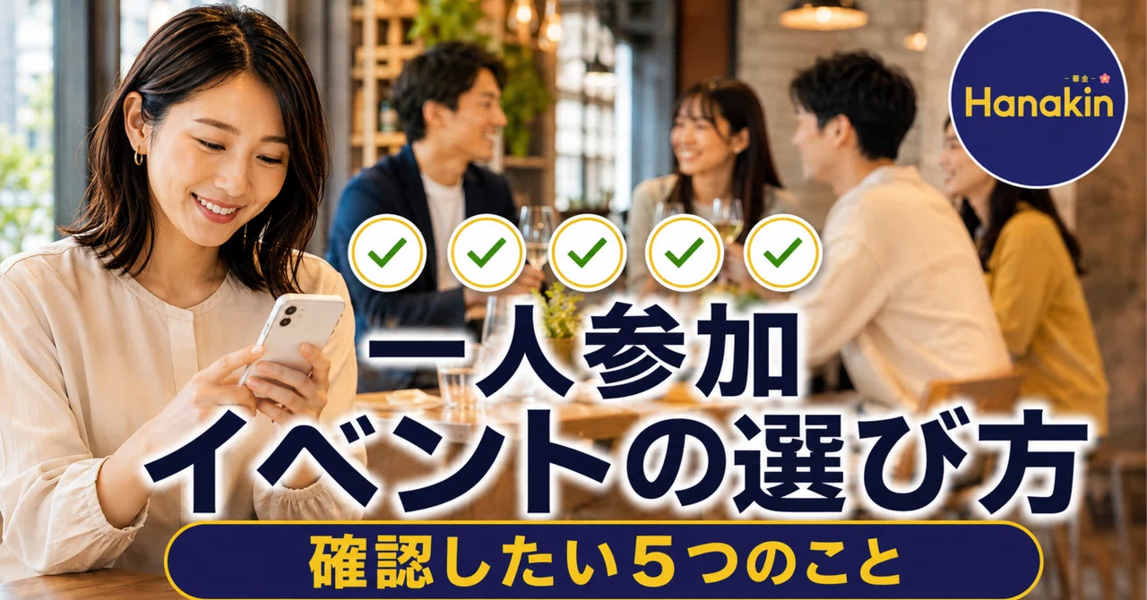 How to Choose Solo-Participation Events in Tokyo: 5 Things to Check ...