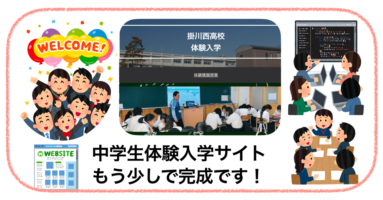 中学生対象 体験入学サイトを生徒が作っています 8月から公開予定 vol 1 吉川 牧人 makito kikkawa 高校教師 世界史 ict note