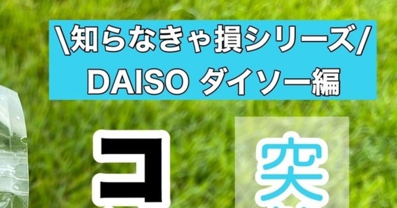 知らなきゃ損シリーズ＃3【DAISO】　コンパクトタオル８枚