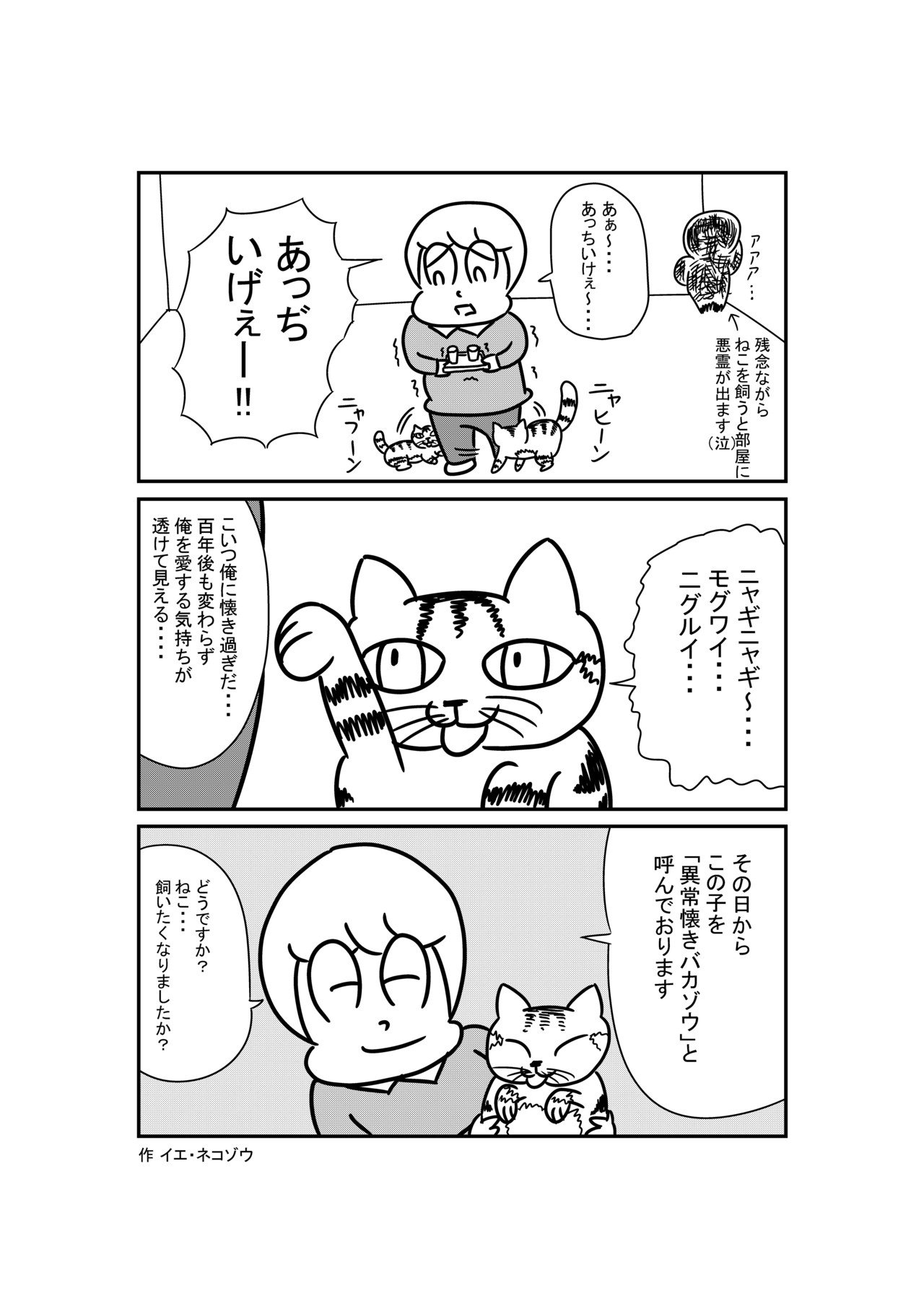 かなしみのねこおすすめ漫画 電気こうたろう Note