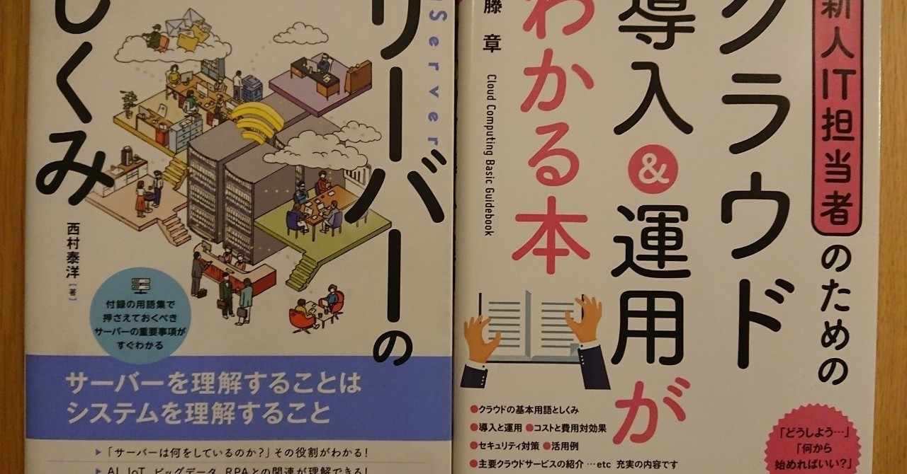 図解まるわかり サーバーのしくみ 西村泰洋 著 ほか1冊 弁護士清水政史 Note