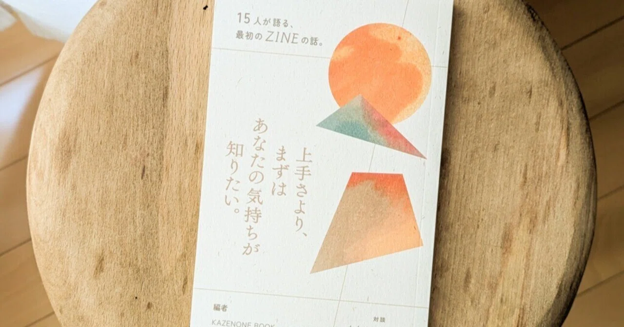 ぽんずページ なぜZINEを、わざわざKindleに？Kindle版「上手さより、まずはあなたの