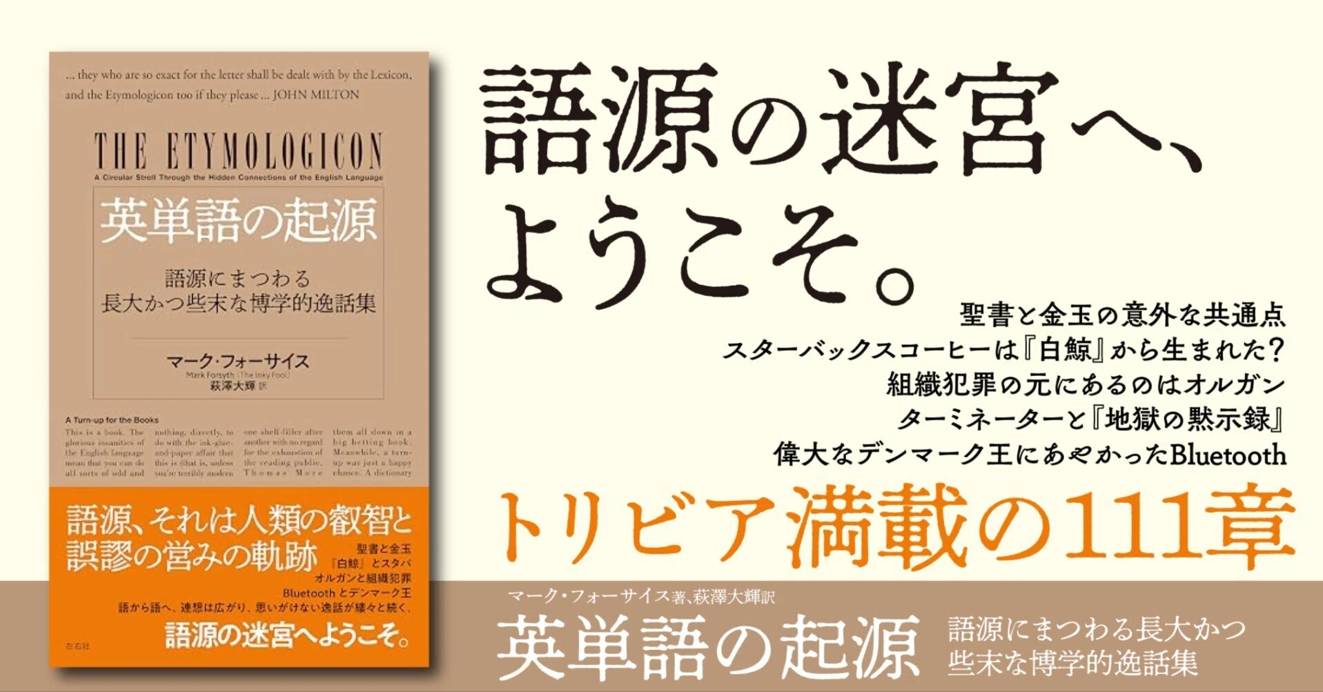 試し読み】『英単語の起源』より「スパム（商標の）」｜左右社