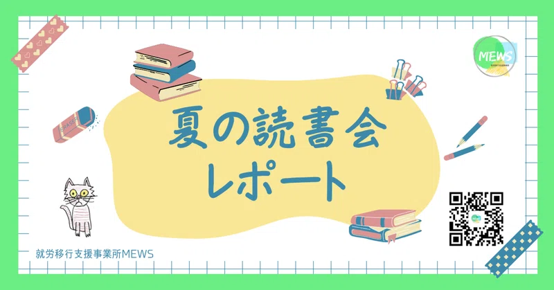 アイキャッチ画像