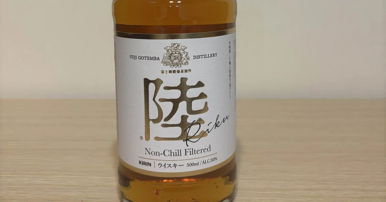 キリンウイスキー「陸」を飲んでみた｜ストレート・ロック・ハイボール
