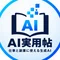 AI実用帖|仕事と副業に使える生成AI