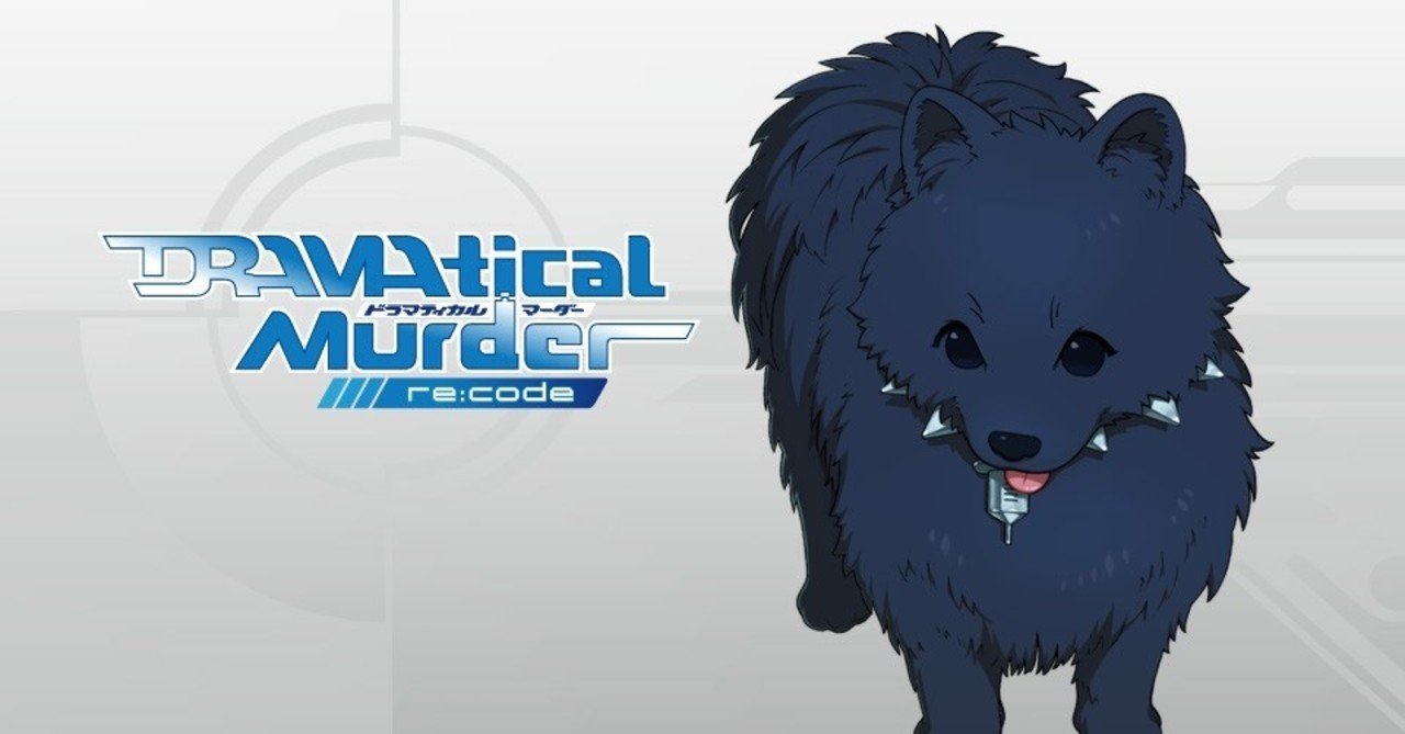 Dramatical Murder Re Code感想 ネタバレあり Ssk Note