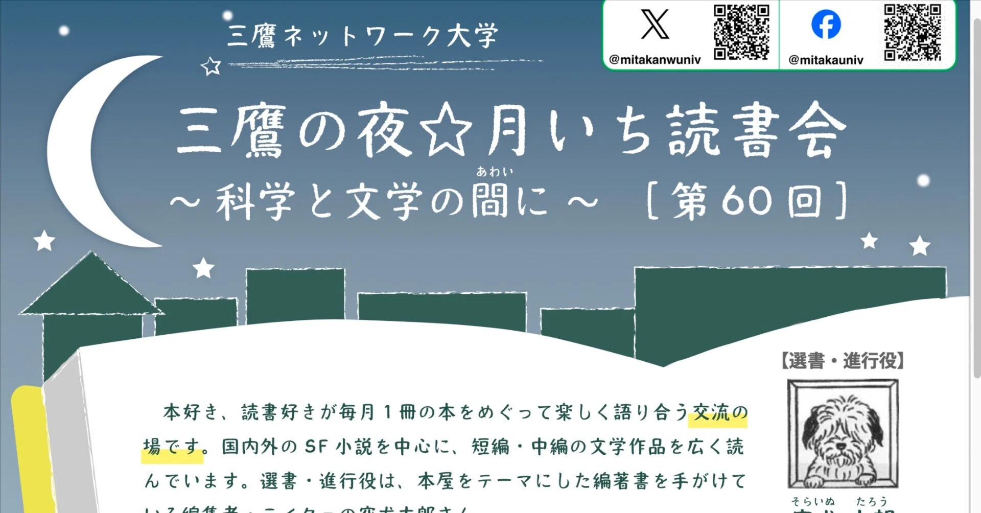 読書会】三鷹の夜☆月いち読書会 おすすめ本リスト「次の1冊へ」筒井