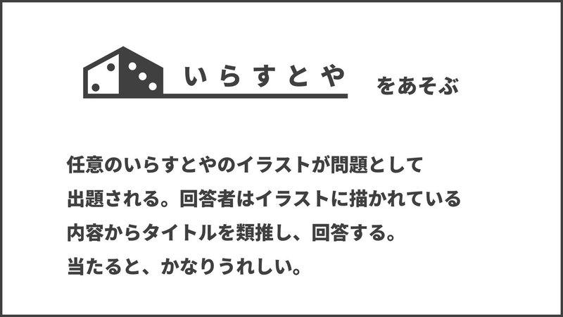 いらすとやであそんでみたら世相が垣間見えた あそびカイギ 1 あそびカイギ Note