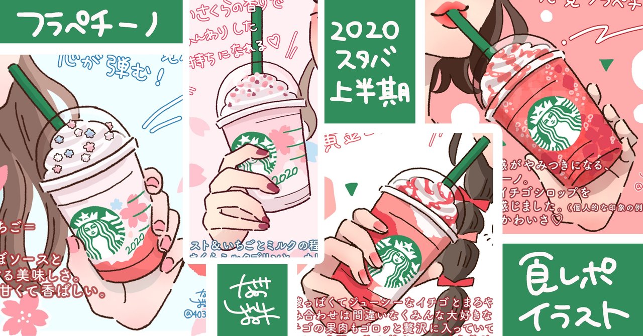 スタバレポ 上半期飲んだフラペチーノ しおみ なおこ イラストレーター Note スタバレポ 上半期飲んだフラペチーノ しおみ なおこ イラストレーター Note