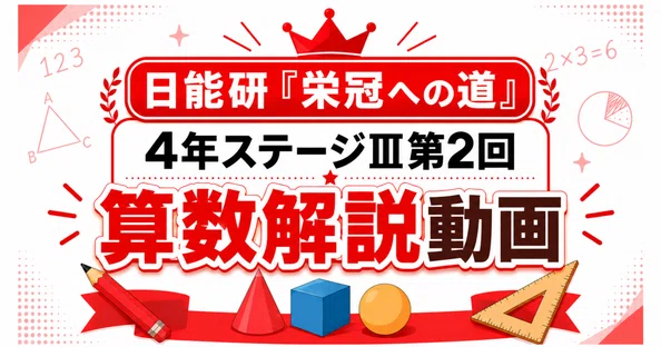 小6・7月】N式 全国公開模試・育成テスト対策 問題（第2回）