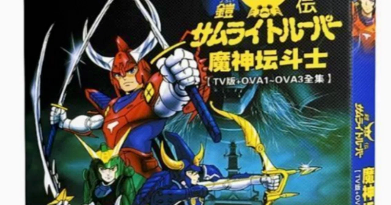 鎧伝サムライトルーパー DVD ブルーレイ Blu-ray BOX TVシリーズ OVA