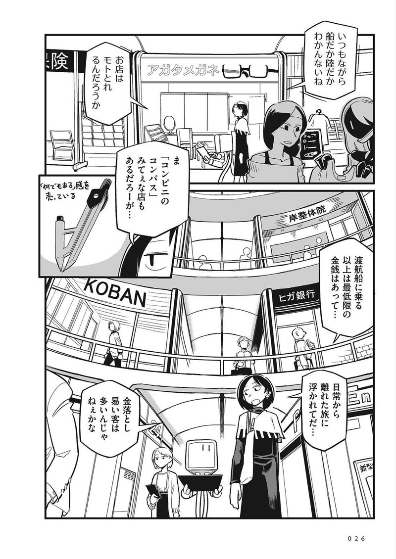 情報 情報の知的奔流 ゆるくもキレキレな思考を楽しむオトナの近未来漫画 宙に参る 東京マンガレビュアーズ
