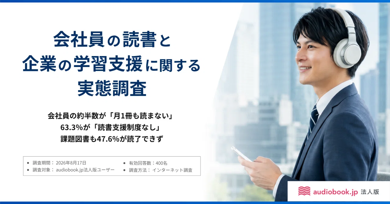 企業も読書離れ？ 会社員の約半数が「月1冊も読まない」。63.3％が