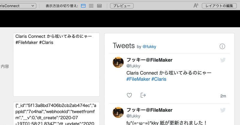 Claris FileMaker のローカルファイルから Claris Connect を利用して Twitter と連携する：後編