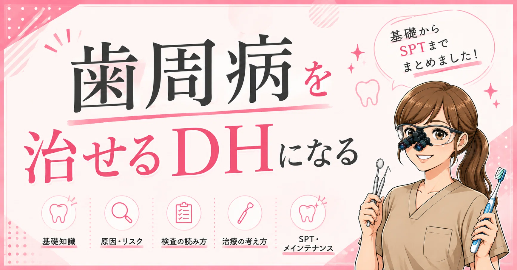 歯周病を治せるDHになる🦷｜rua ⌇ 歯科衛生士のnote