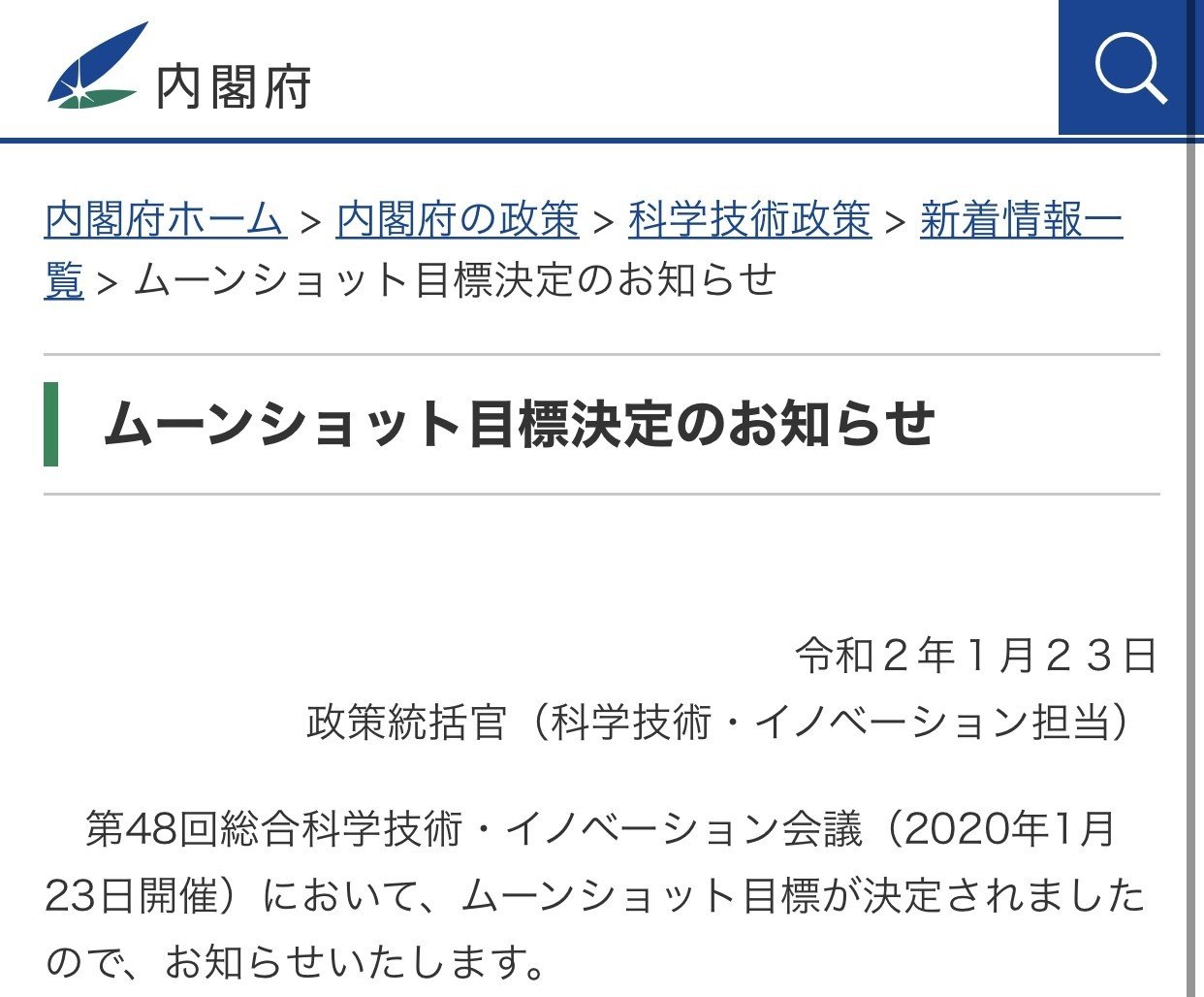 府 ショット 内閣 ムーン