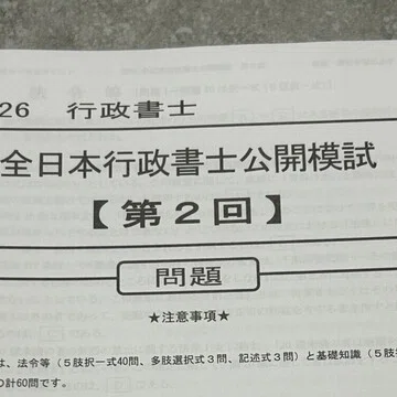 独学行政書士試験勉強進捗報告 - 2026-09｜中山佐藤｜note