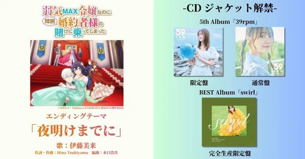 伊藤美来 10th Anniversary ～まるかじり～｜note