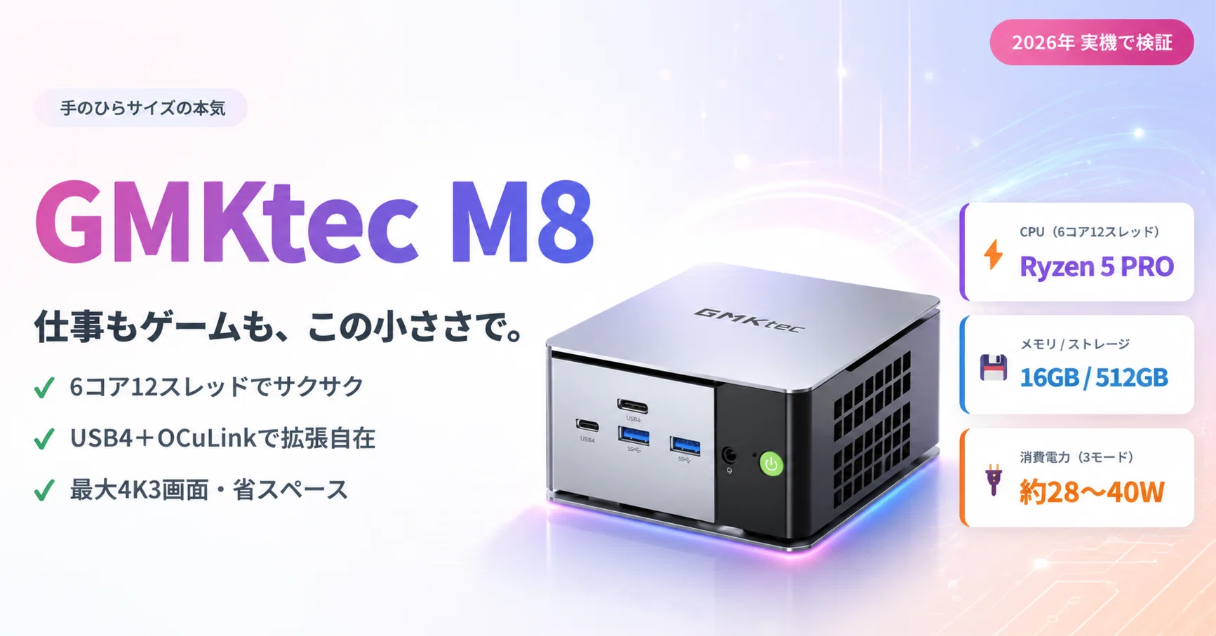GMKtec M8 16GB 512GB 美品 2026年3月購入 手のひらサイズで仕事もゲームも。GMKtec ミニPC M8を実際の口コミで